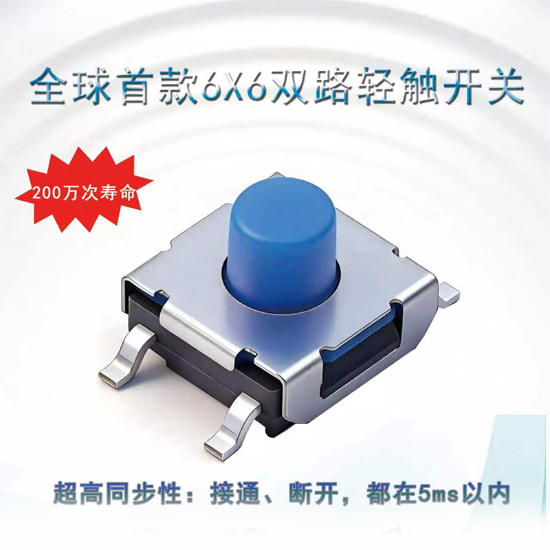 Hanjing Electronics presenta el primer interruptor táctil de doble circuito 6×6 del mundo, redefiniendo el microcontrol de alta confiabilidad