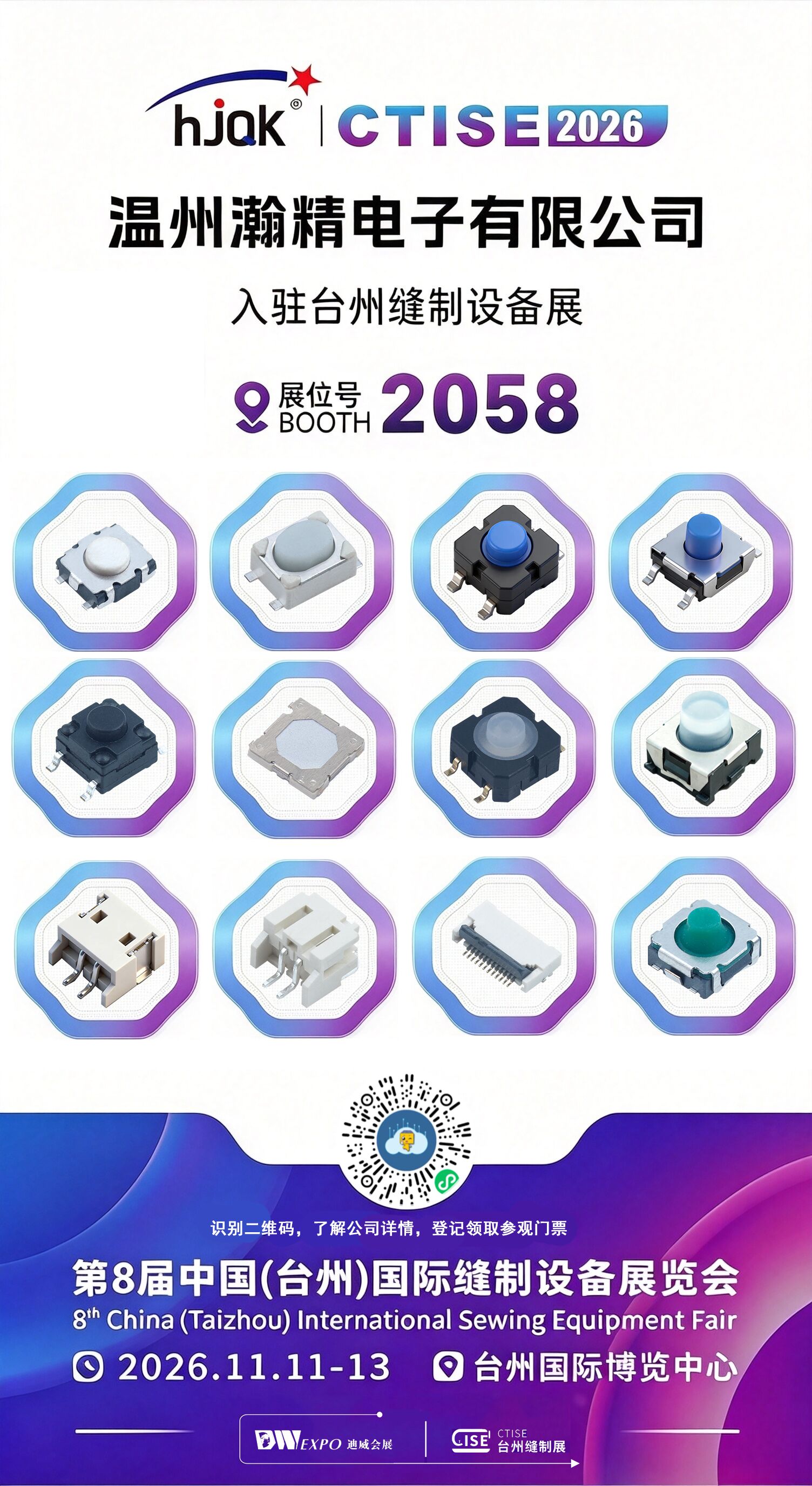 Wenzhou Hanjing Electronics lo invita a la exposición de equipos de costura Taizhou 2026